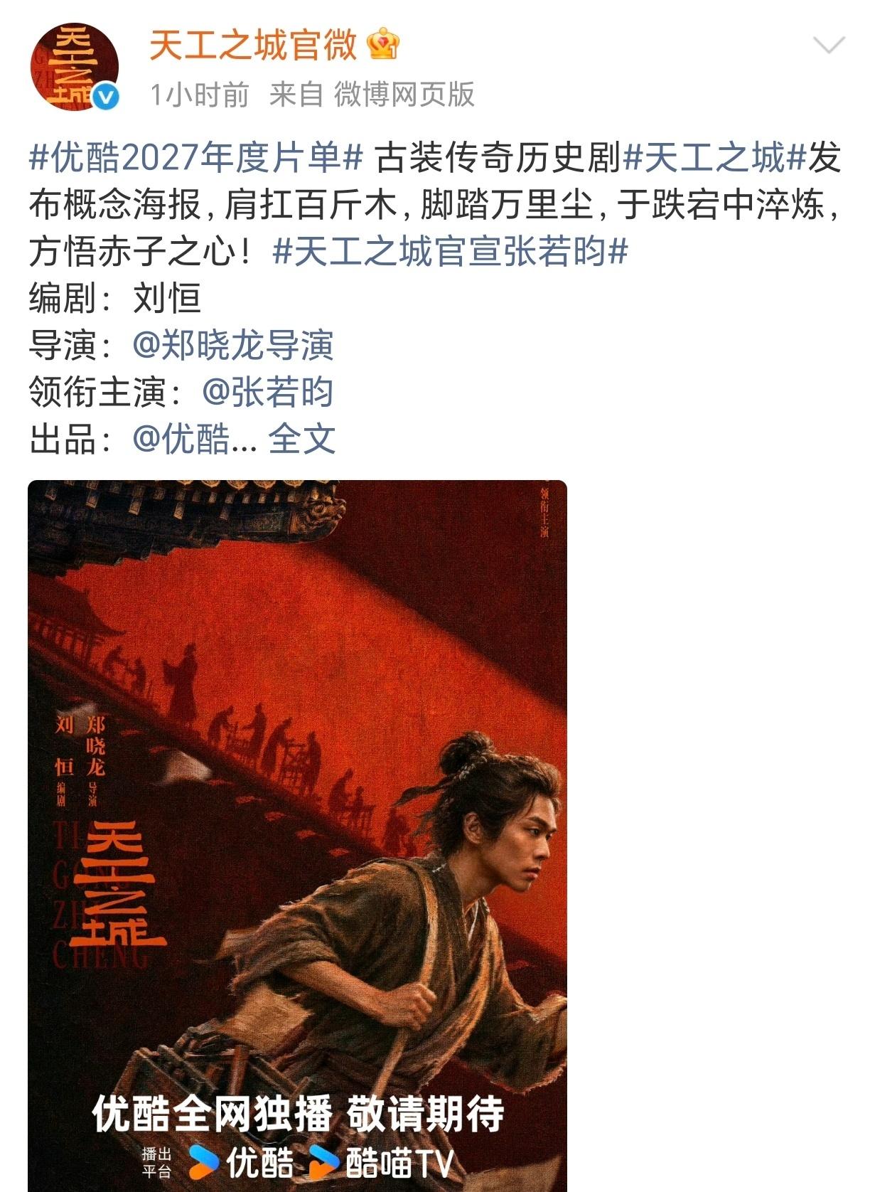 张若昀+郑晓龙+刘恒，男频TOP+大 爆 剧导演+鲁 迅 文学奖编剧，这种程度的