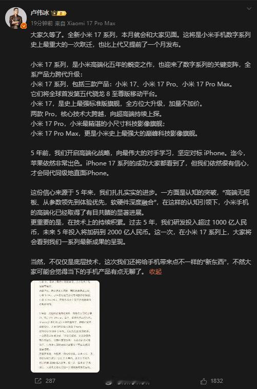 小米16改名小米17原本满心期待小米16，结果它居然直接“消失”，摇身一变成了小