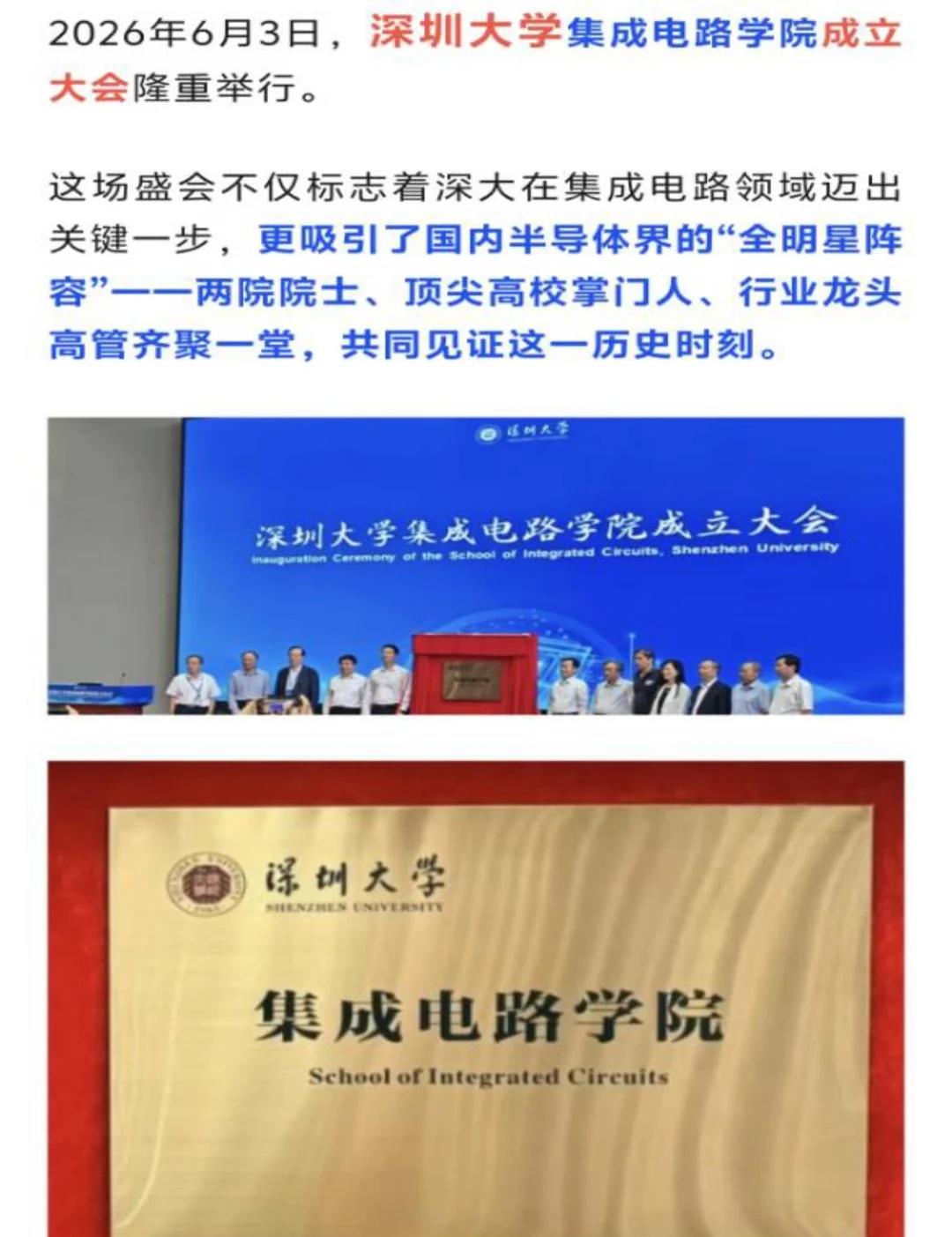 深大集电成立新学院招生，还有小扩招
深圳大学考研 深圳大学集成电路考研 深大集成