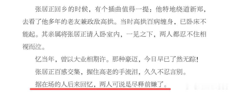 次年的高拱：《病榻遗言》.jpg 