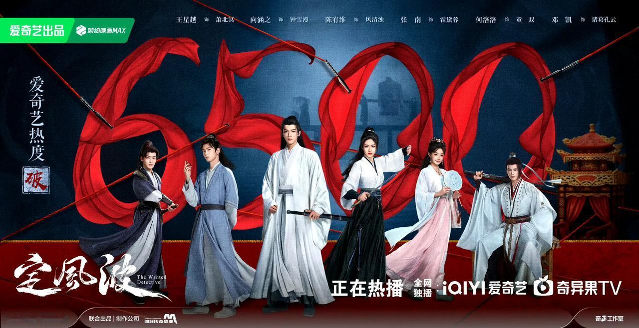 《定风波》首播成绩不错，又要爆了吗？
该剧2小时突破6000，4小时达6500，