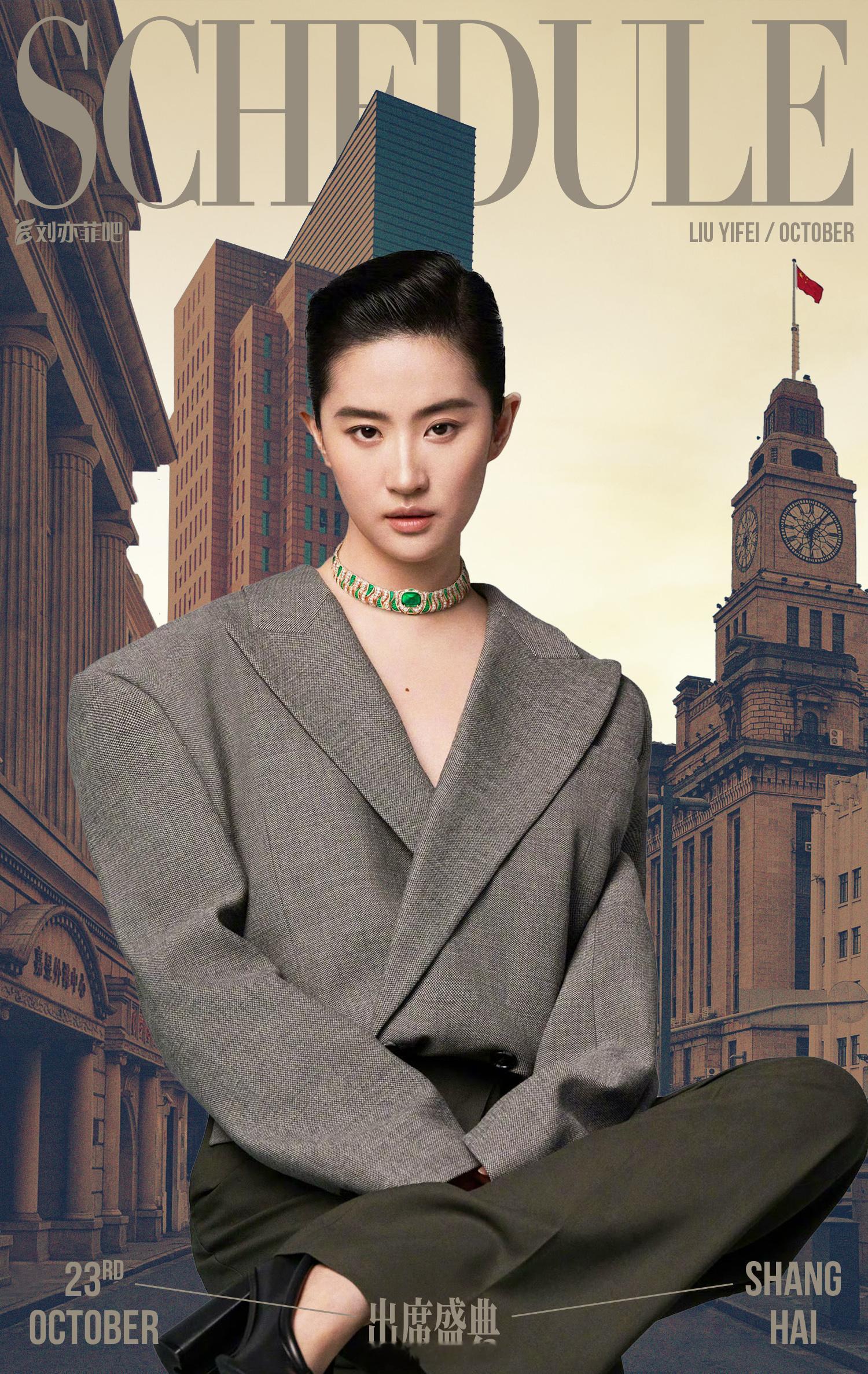 刘亦菲十月行程公开了！刘亦菲将出席vogue二十周年盛典啦！期待天仙美美压轴啦！