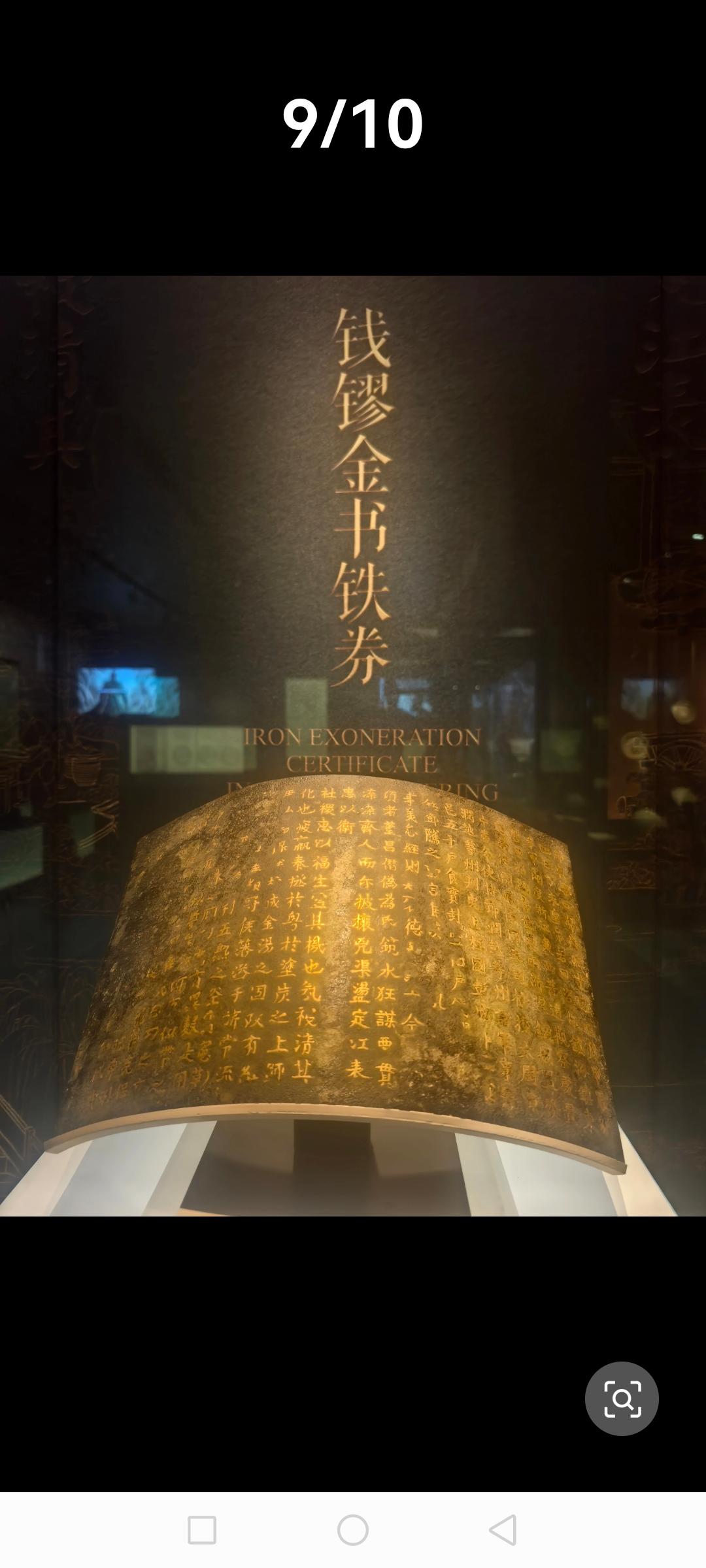 唐乾宁四年（897）赐，覆瓦形，铁铸鎏金，333字铭文，唐昭宗赐许钱镠九死、子孙