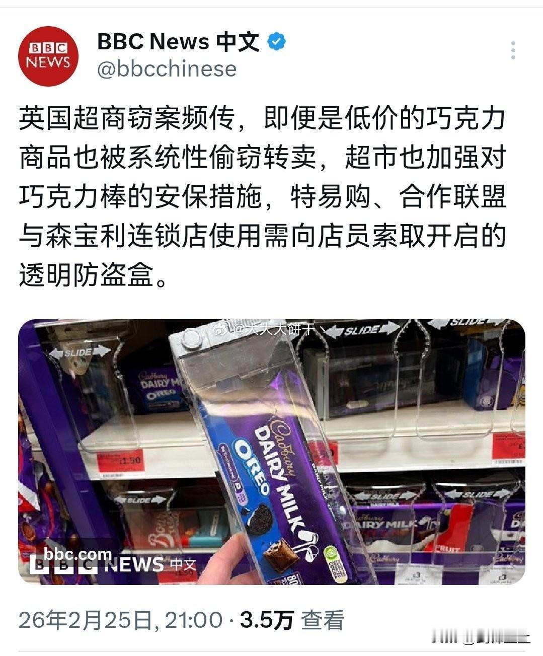 继美国超市牛排上锁之后
英国紧随其后，为了防止被偷
把巧克力也上锁了
这和意林说