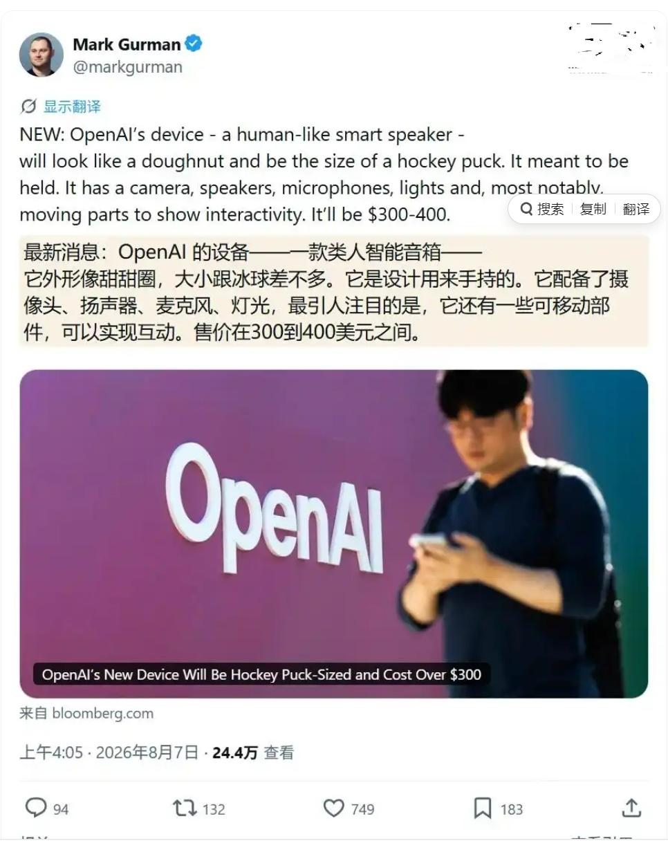 OpenAI首款硬件曝光：甜甜圈造型、冰球大小，Jony Ive操刀设计
今天古