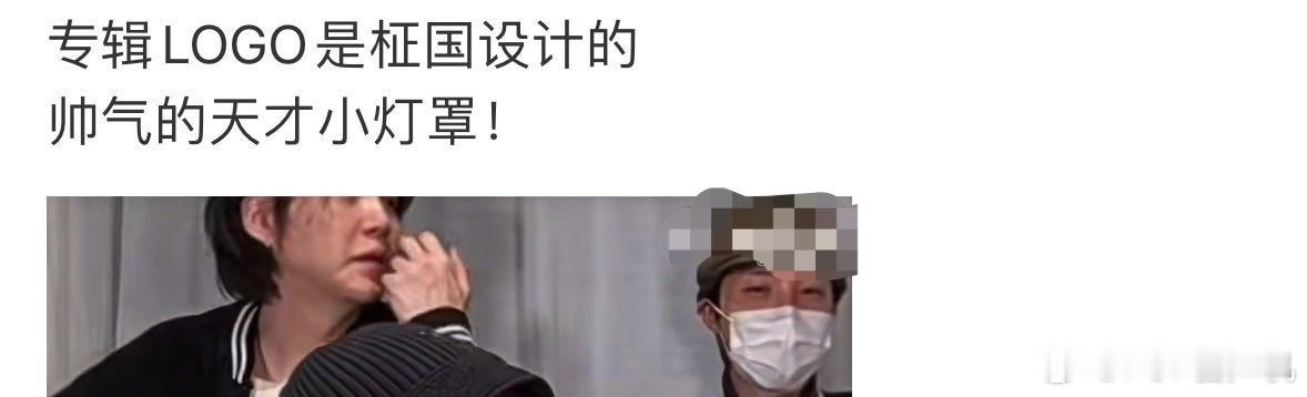 田柾国这是直接认证了吗 