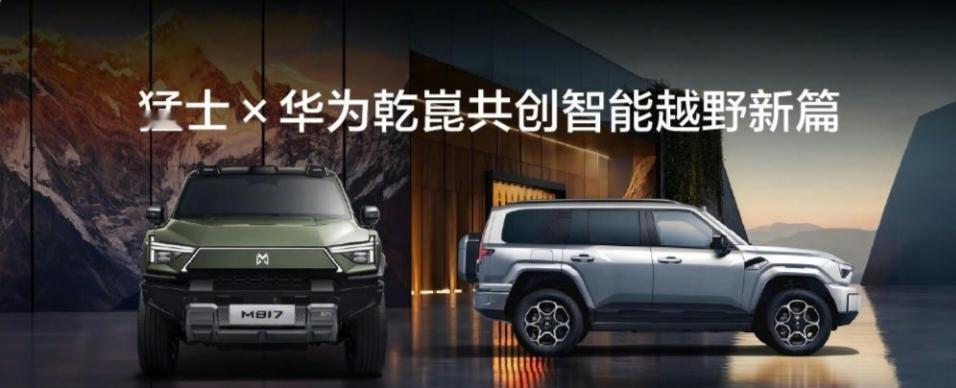 猛士与华为乾崑的深度共创，堪称硬派越野领域的“王炸组合”，以技术融合重构了智能越