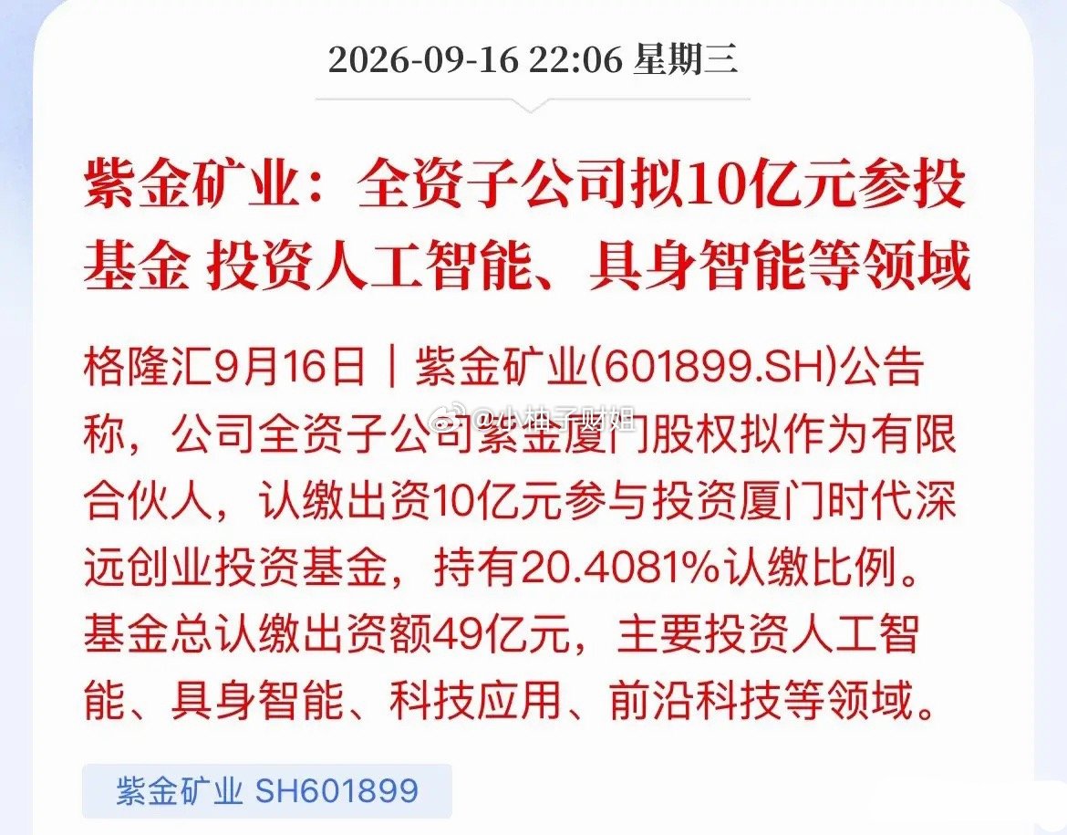 挖矿的掏出10个亿去搞机器人，紫金矿业这是怕了还是醒了？ ​​​