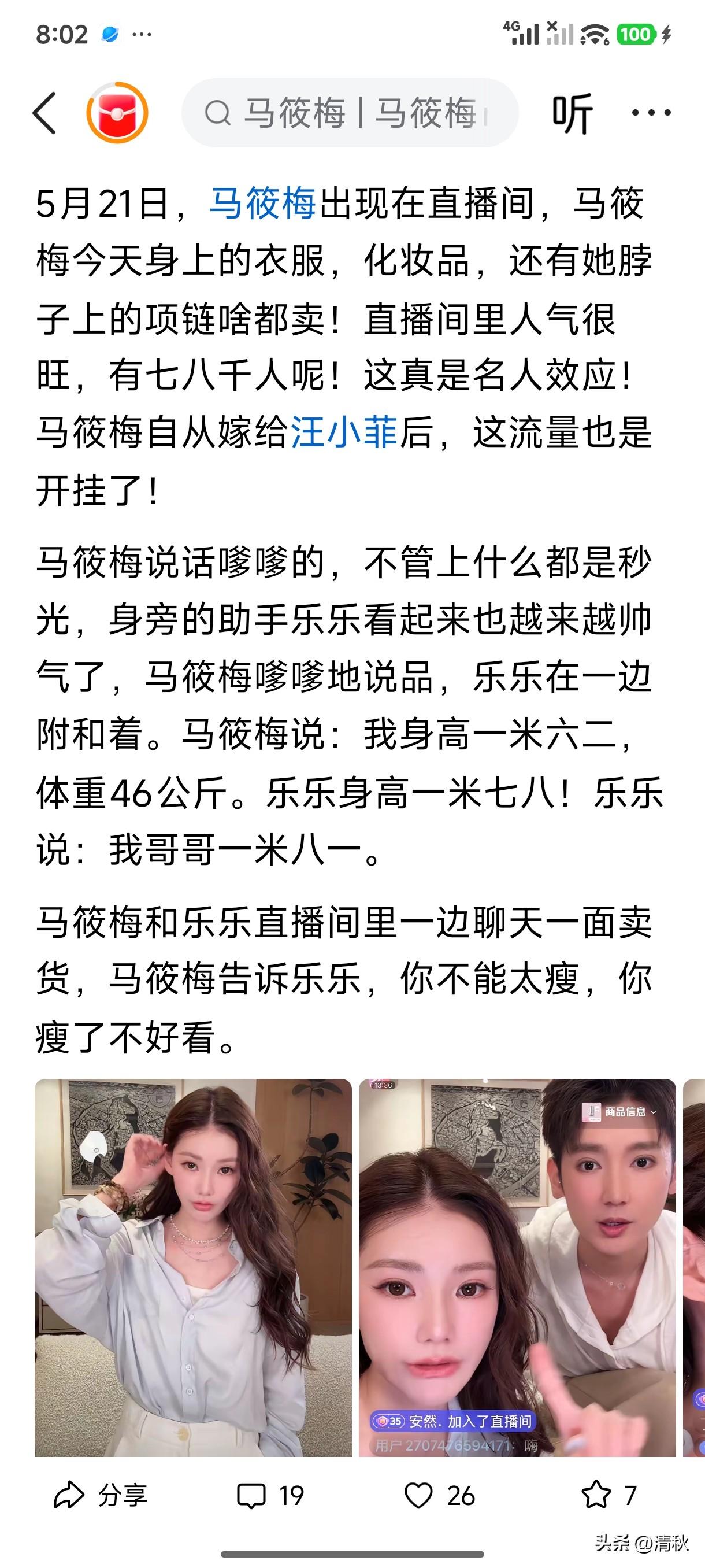 马晓梅直播间人气旺？卖啥啥秒光？直播间七八千人算人气旺？网红投流不花米吗？你看到