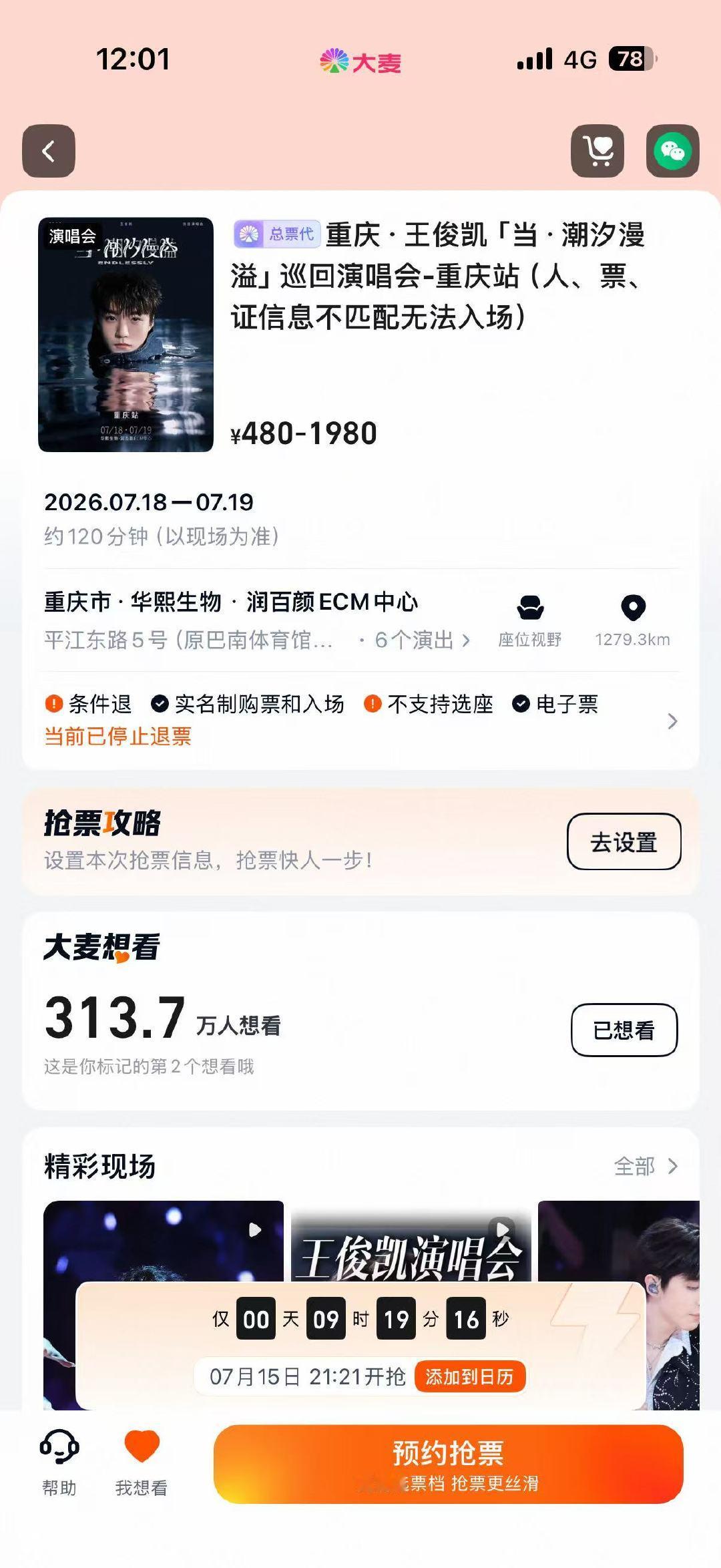 王俊凯重庆站演唱会二开王俊凯重庆站二开王俊凯重庆站二开，准备抢票哇！！！王俊凯