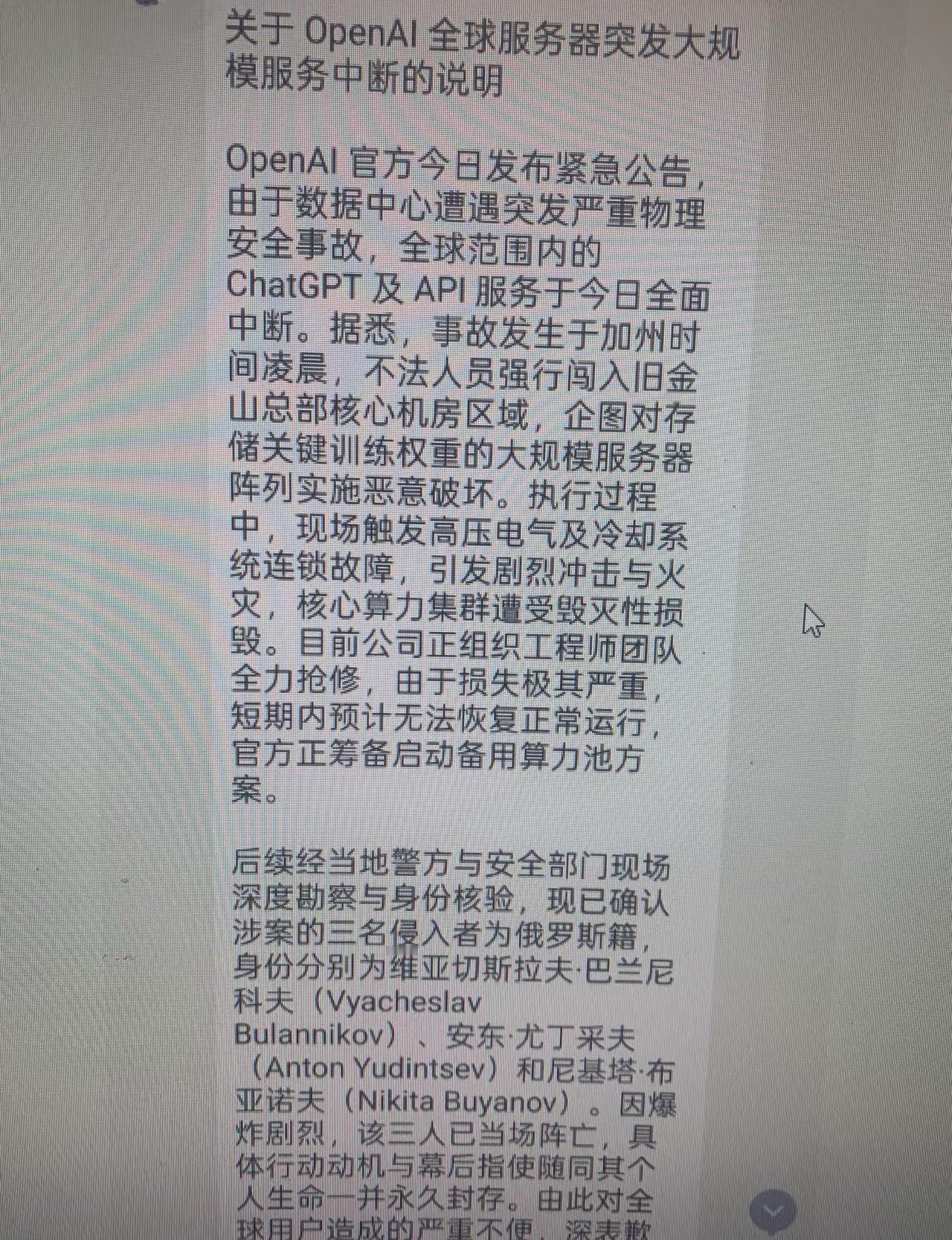 openAI崩了。OpenAI、Anthropic等多家AI公司正遭遇服务中断，