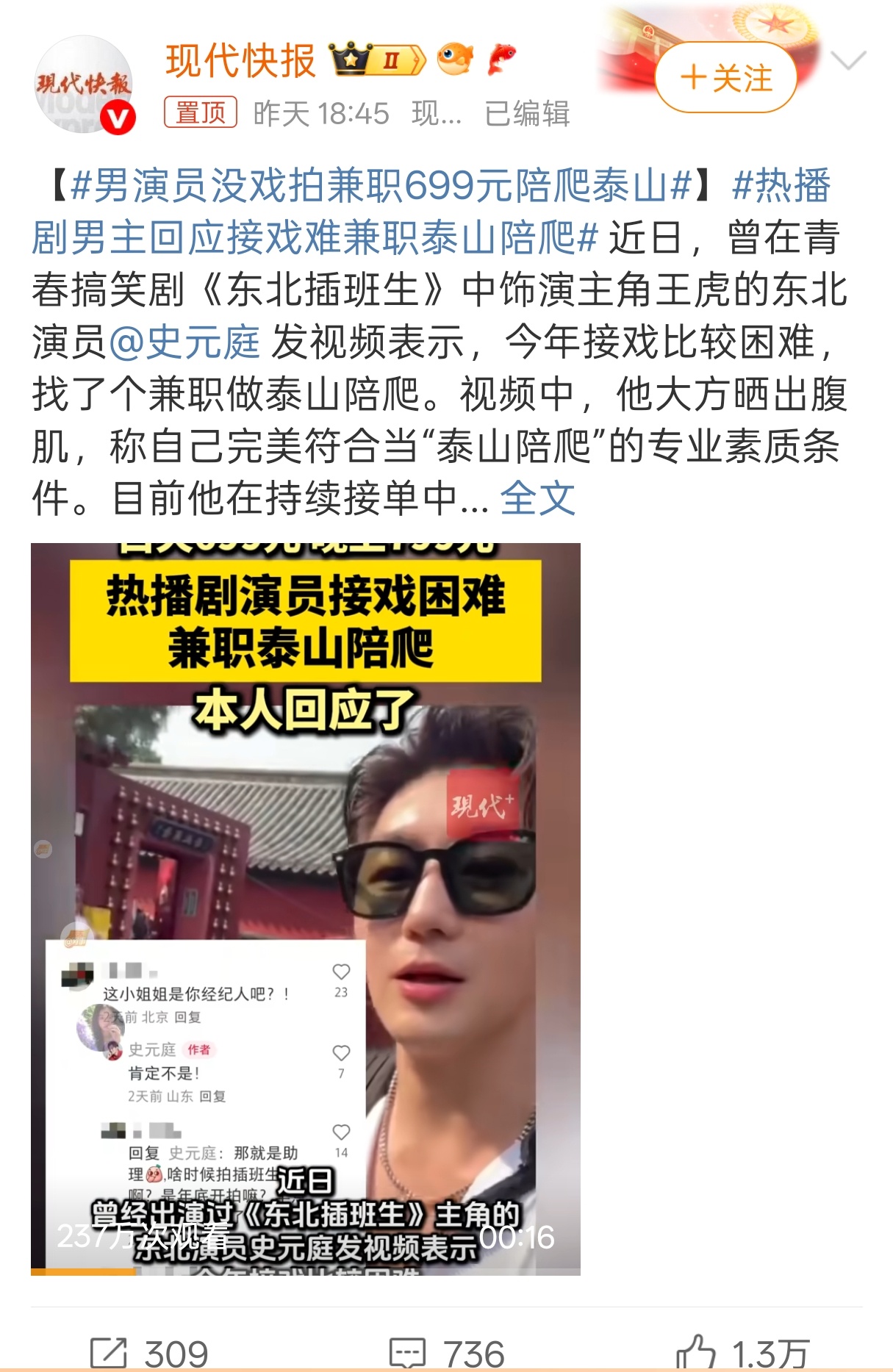 男演员没戏拍兼职699元陪爬泰山他演的那个戏我还真看过[允悲]挺搞笑的，不过69