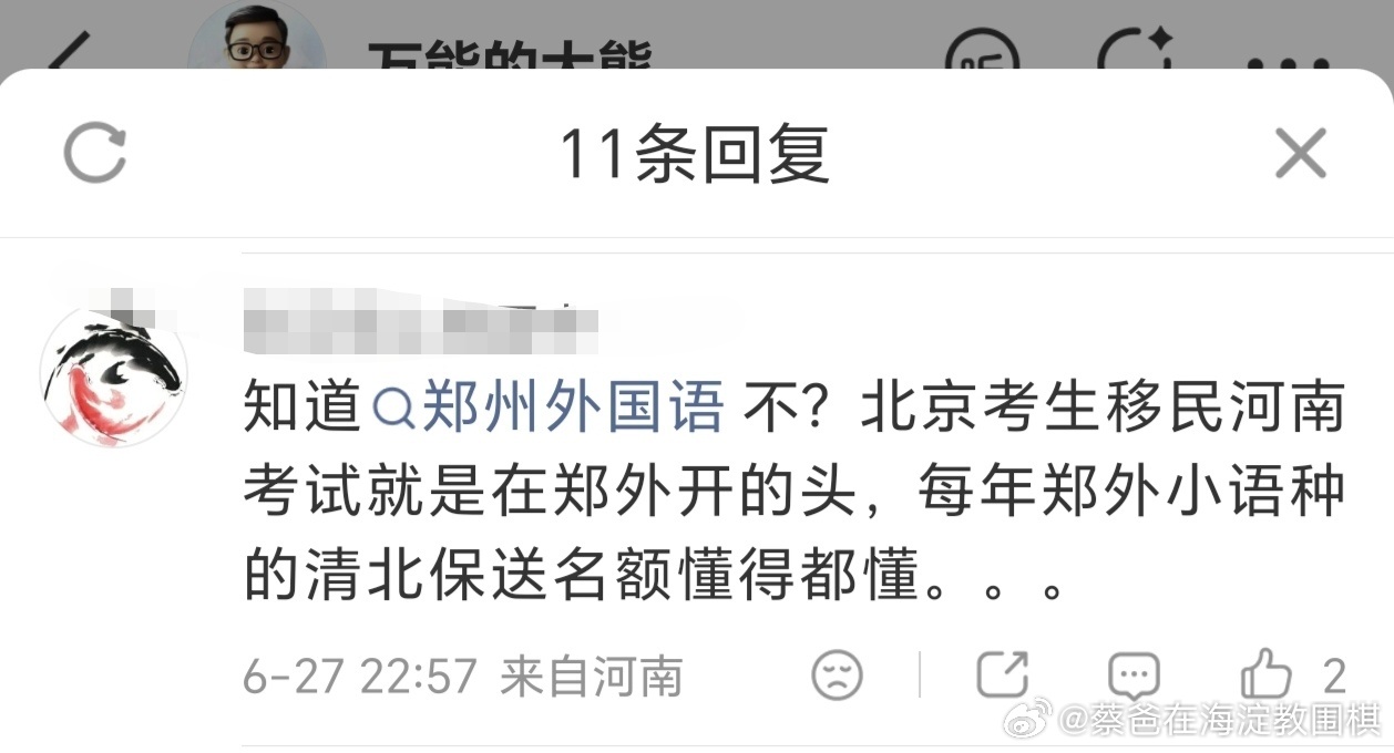 不公平是客观存在的，其中有很大一部分确实是因为在京圈，这个是地理因素，不是民族问