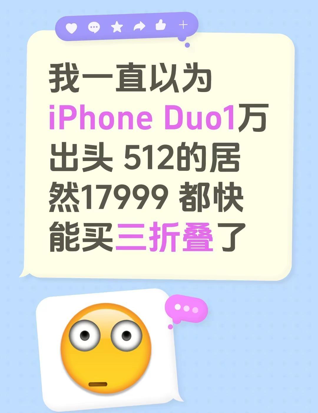 回旋镖来了 不坑穷人🙃。我一直以为iPhone Duo1万出头 512的居然1