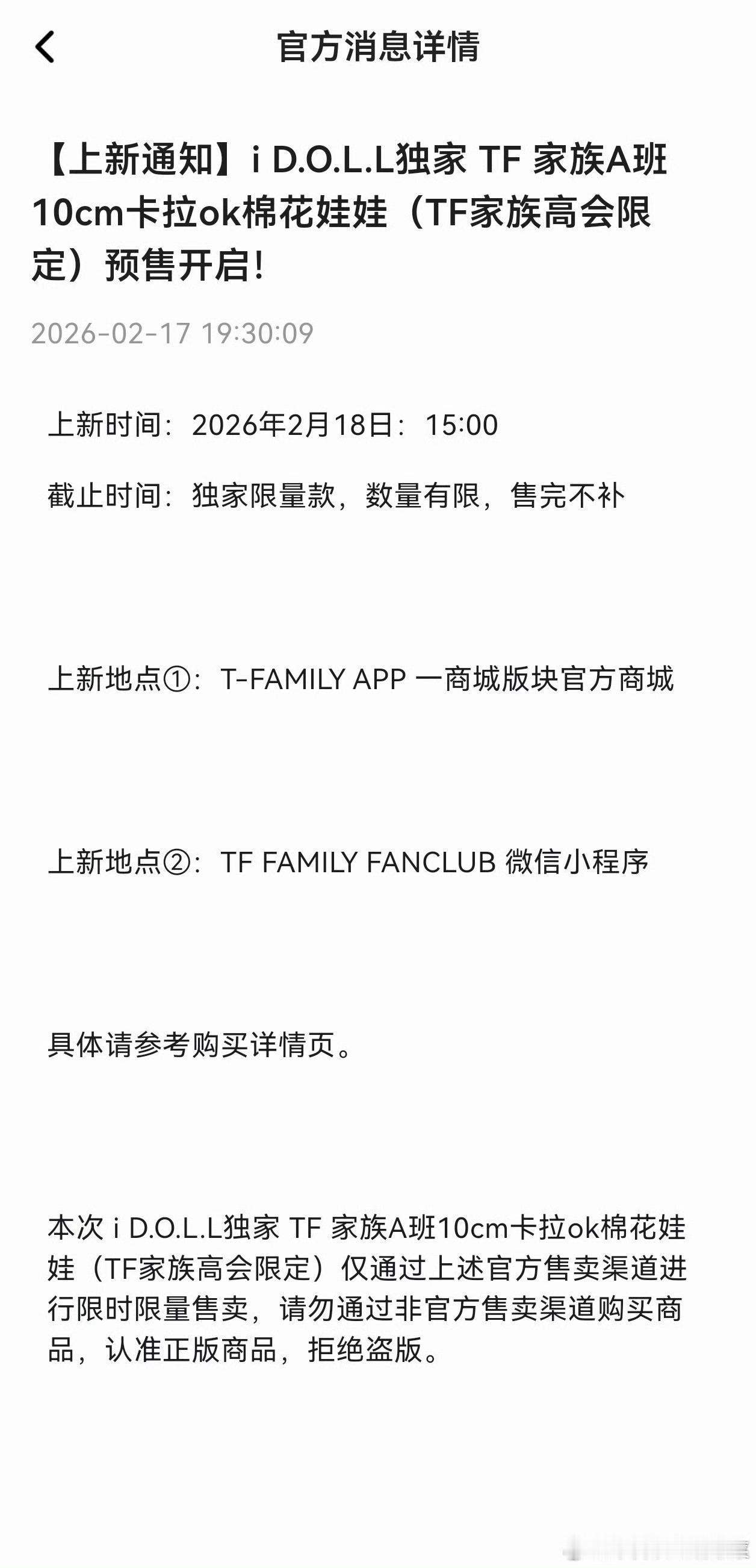 各家秒切图做好了吗？！这次的娃娃是限时限量的