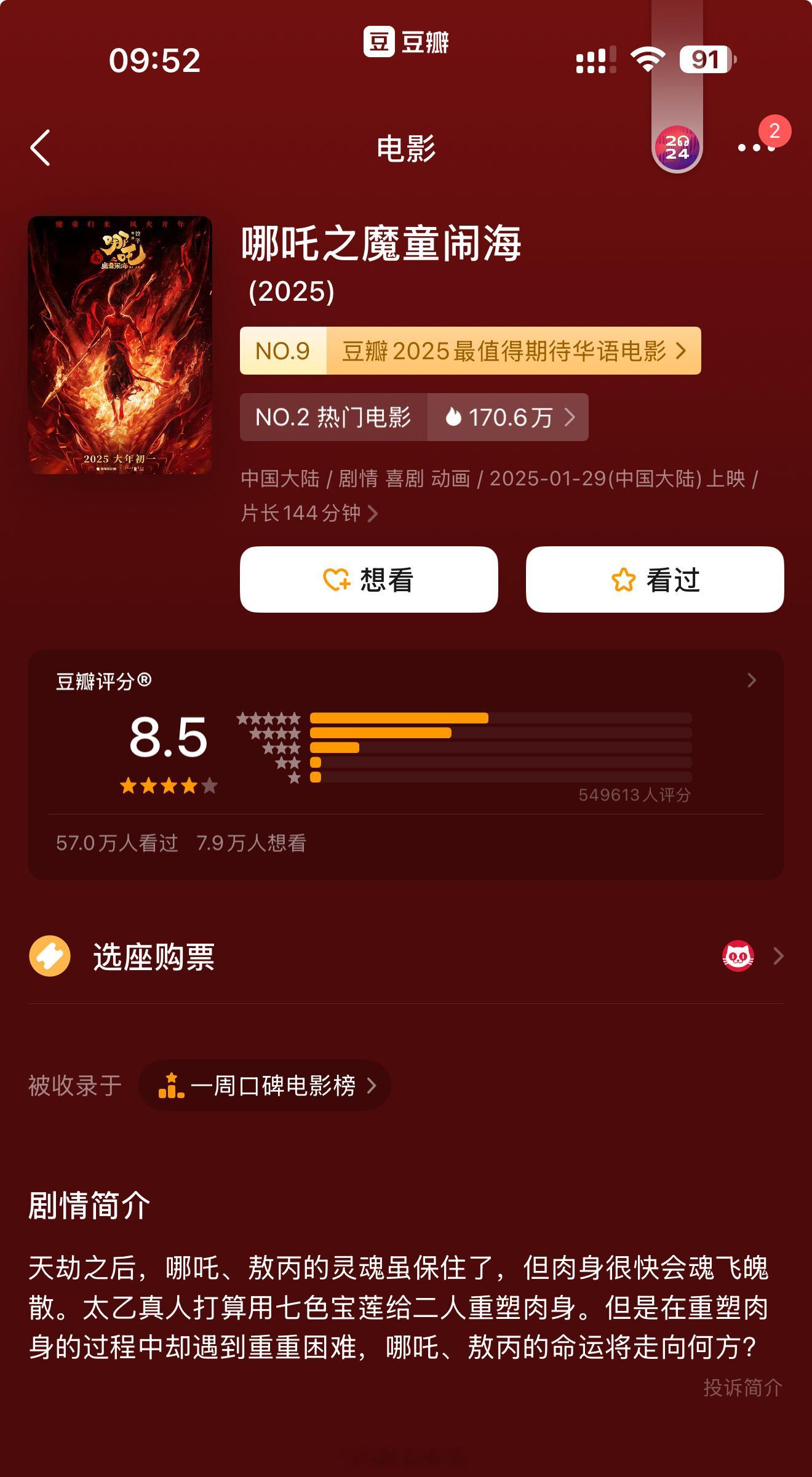 祝贺 哪吒之魔童闹海票房破42亿 ！！截止2月4号的豆瓣评分，哪吒以8.5的绝对