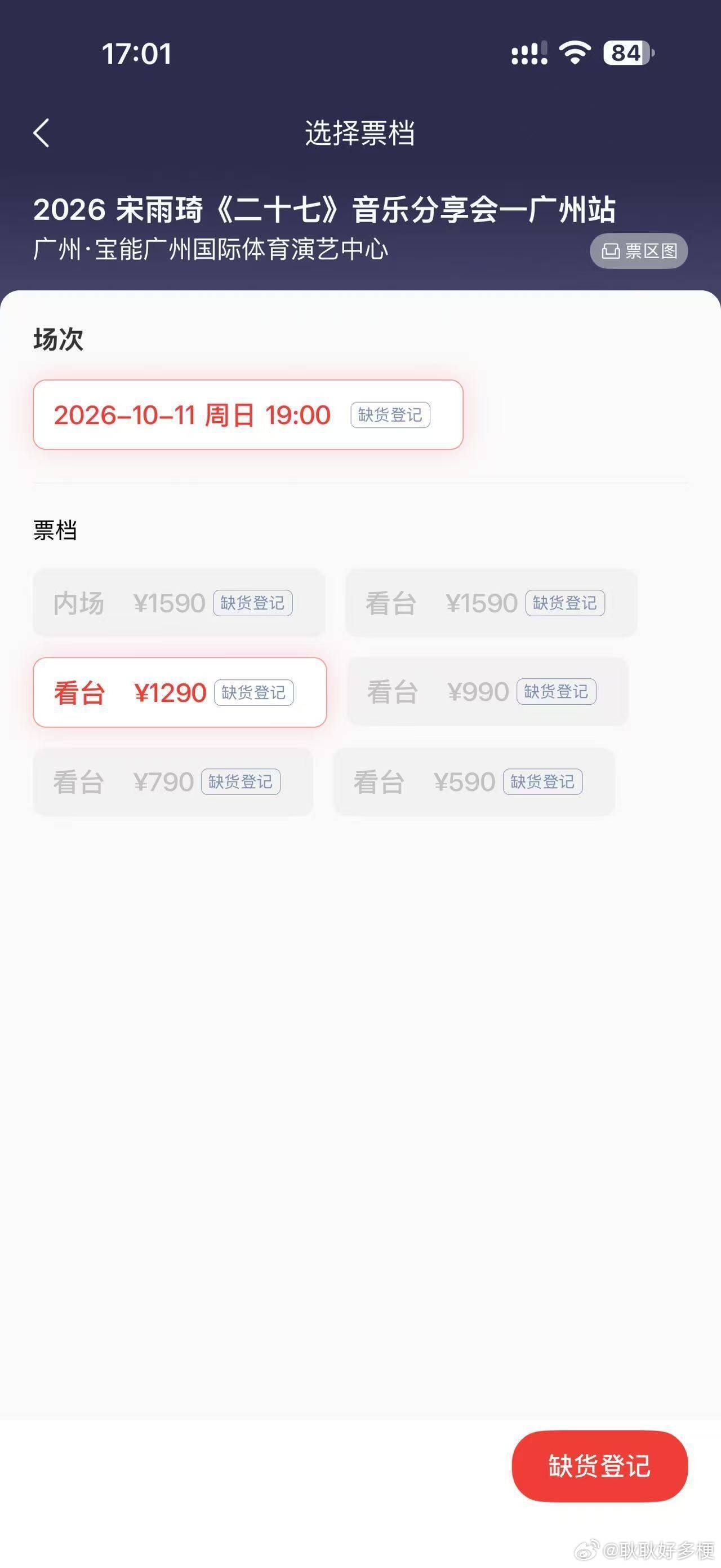 宋雨琦抢票秒售罄 太火了吧 ​​​