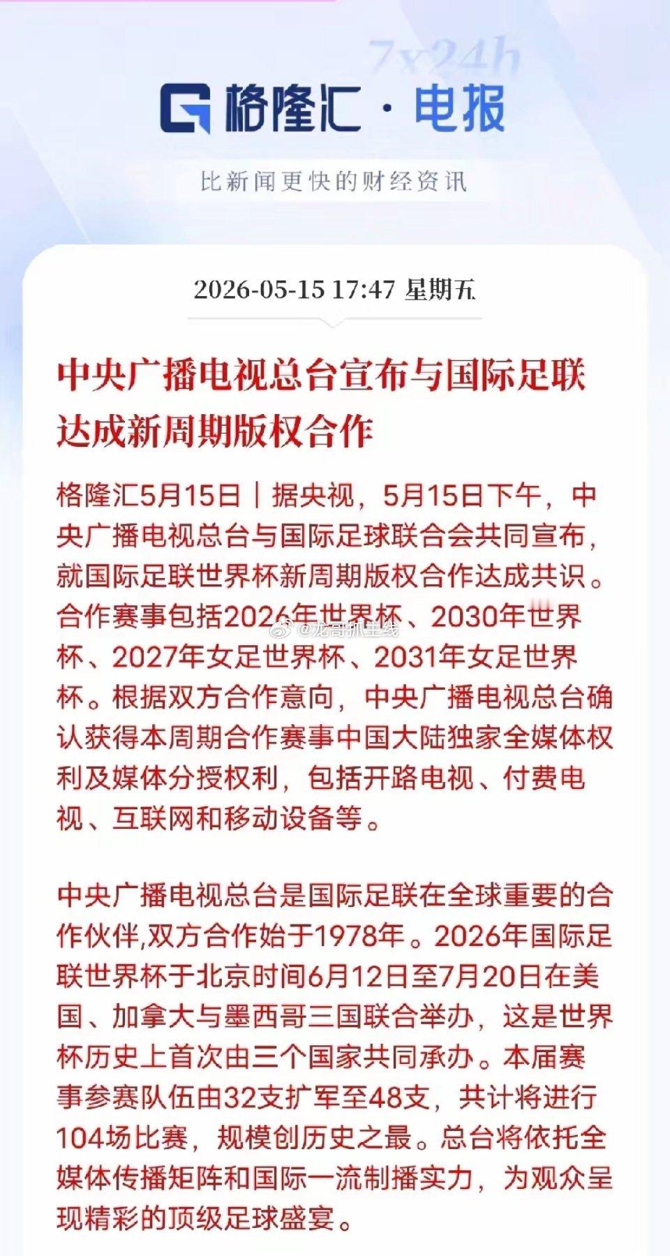 6000万美元拿下两届世界杯！央视锁定未来8年足球顶流重磅实锤！央视正式拿下20
