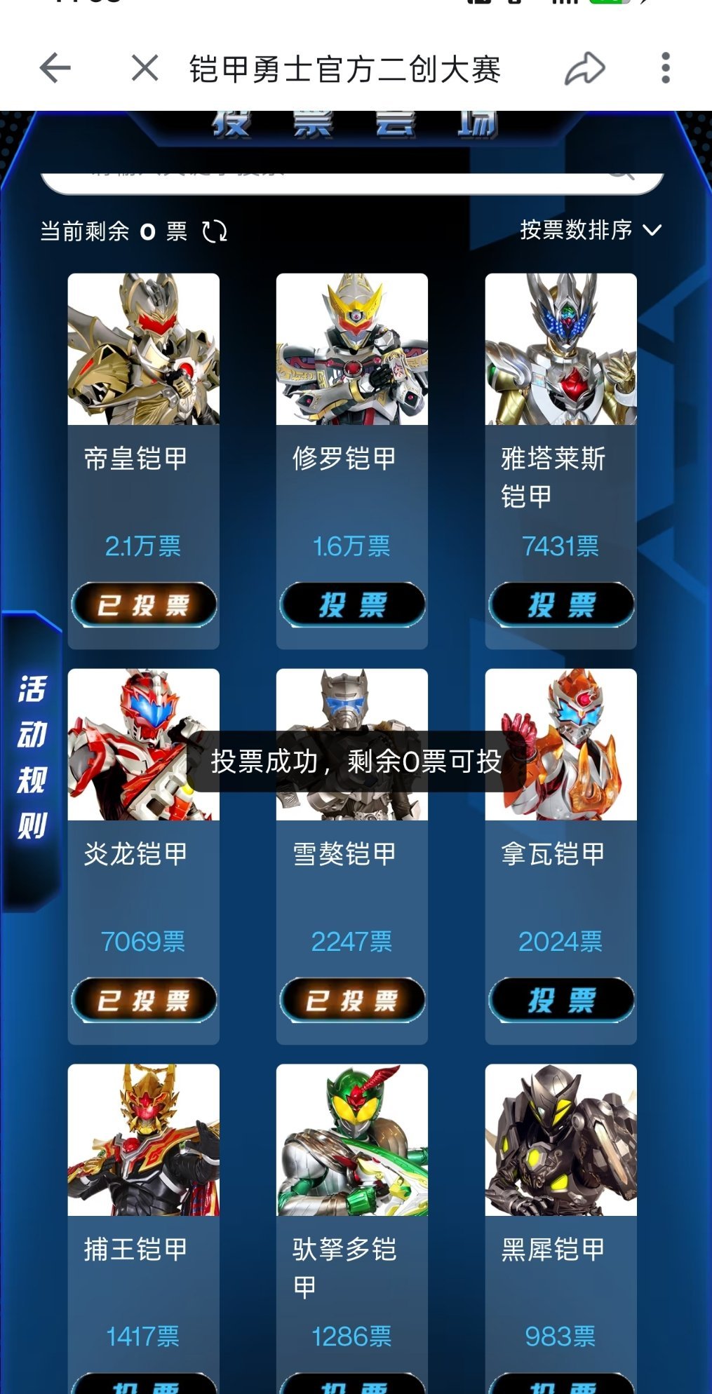 铠甲勇士也开始投票了！投起！