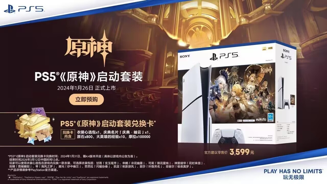 #ps5原神启动套装# 📢PS5【原神】启动套装：包含了自选四星皮肤哎！！！这