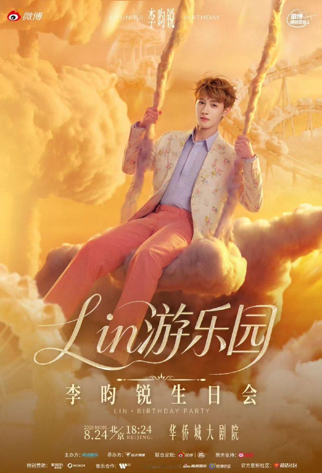 李昀锐官宣生日会 小林官宣生日会李昀锐官宣生日会 期待！ 