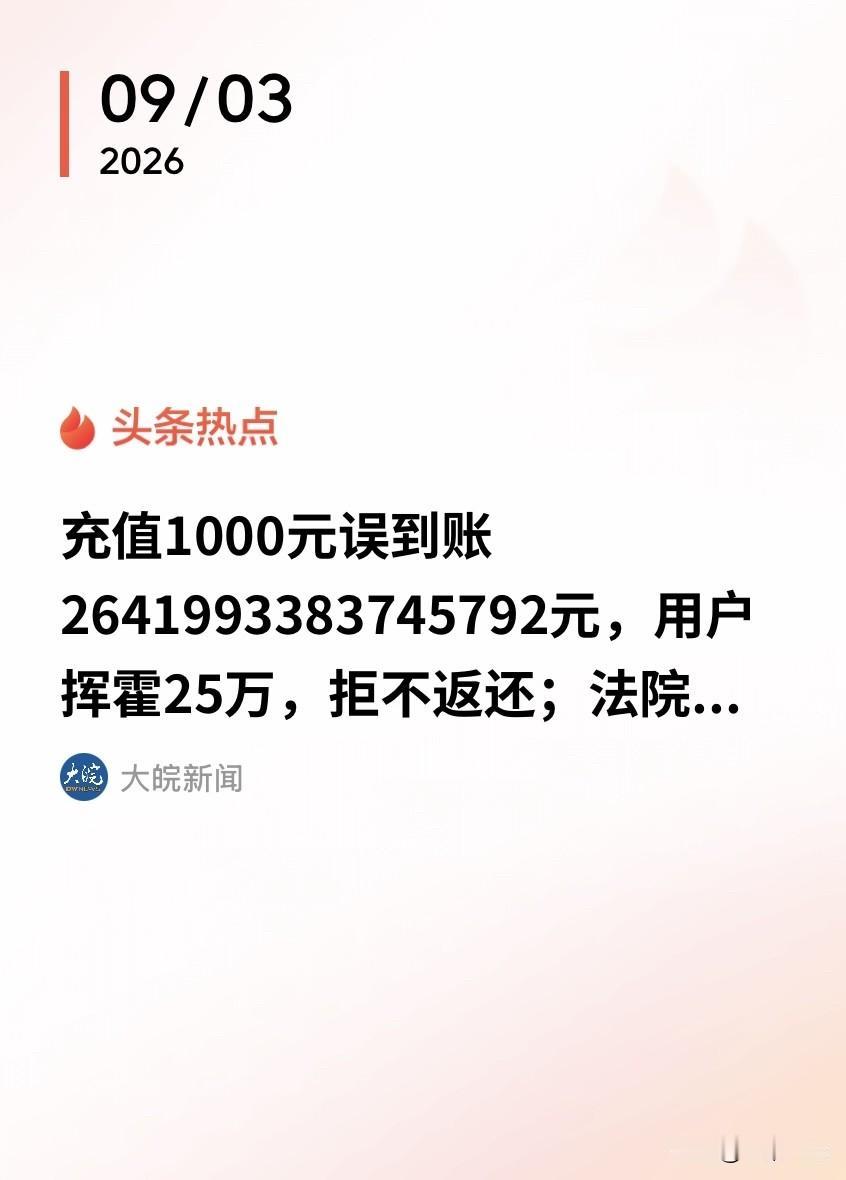 离谱！湖南宁乡，一网店老板，打算充值1000块给店铺买推广流量。谁料后台工作人员