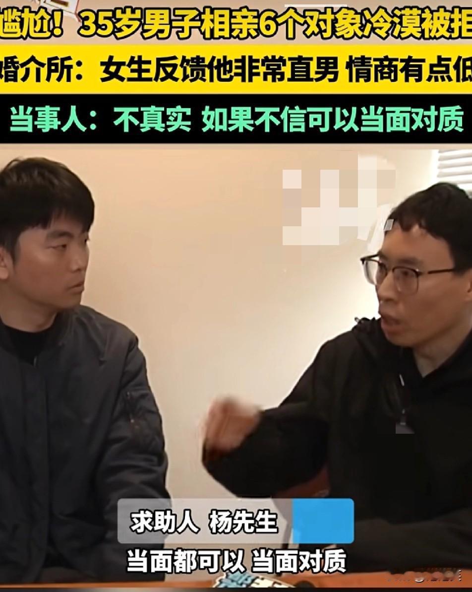 谁能想到

相亲6次全黄的35岁杨先生

哭着找婚介所退钱

理由是“我从不迟到