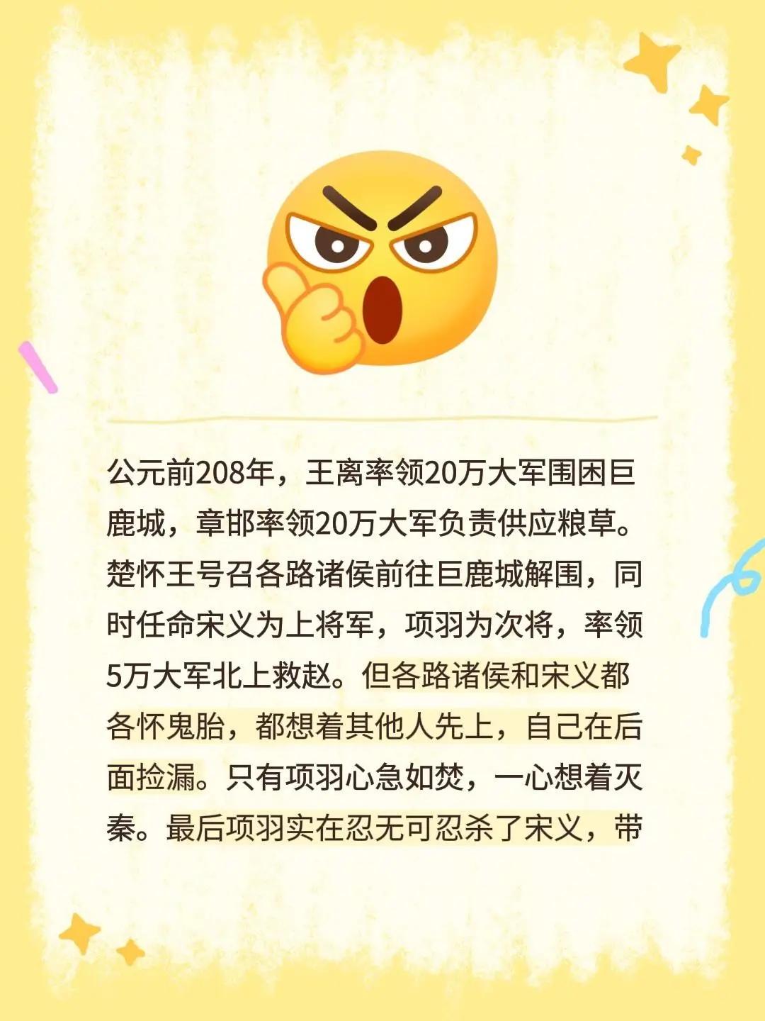 公元前208年，王离率领20万大军围困巨鹿城，章邯率领20万大军负责供应粮草。楚