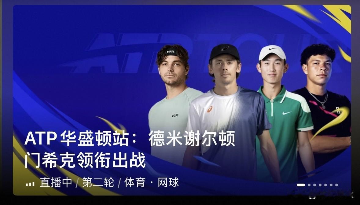 ATP500华盛顿站男单次轮比赛，澳大利亚德比战，头号种子德米纳尔6-2、6-3