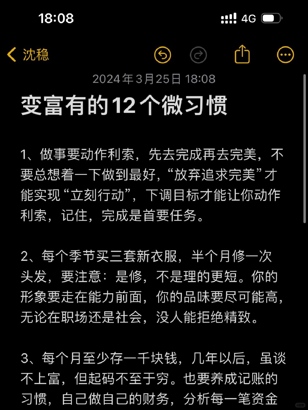 让你变富有的12个微习惯