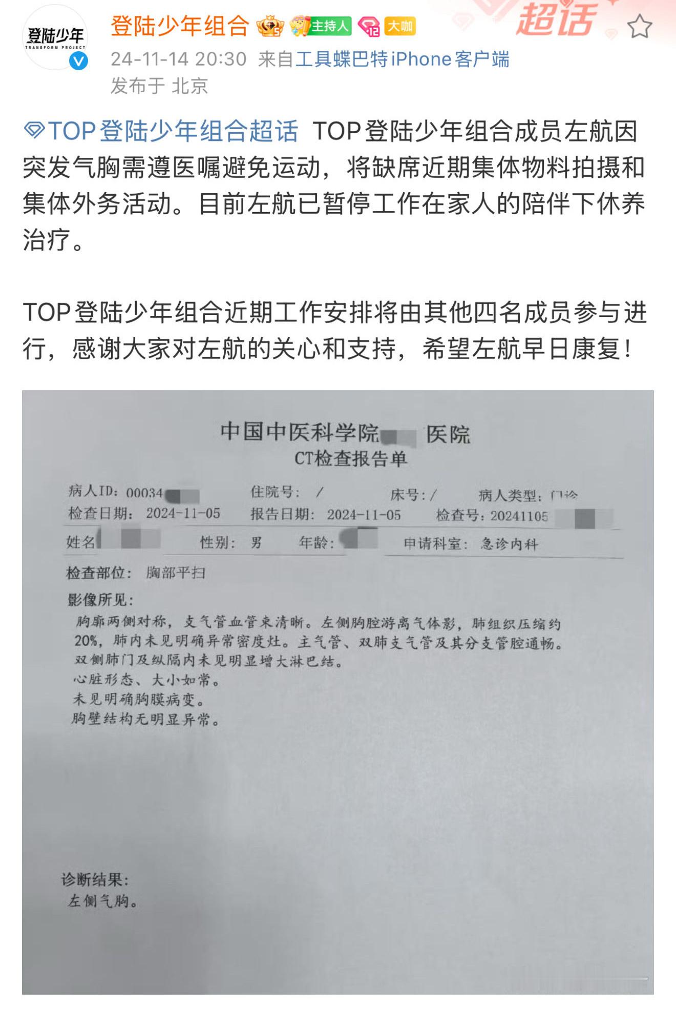 气胸 虽然但是 5号的事情现在才说。。 