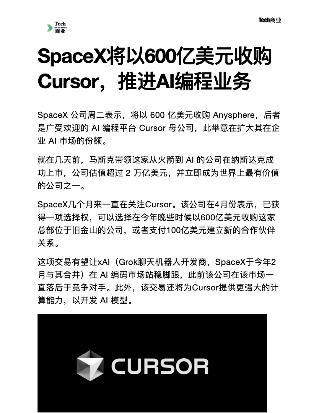 SpaceX 宣布将以 600 亿美元收购 Cursor