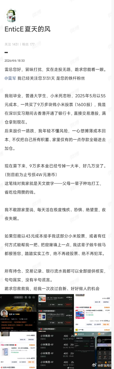大学生米粉开港股掏空家底积蓄，全仓小米股票，交易一年 9 万本金亏一半。不敢跟家