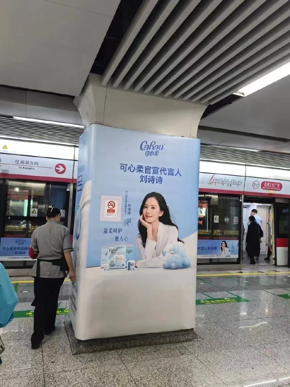来自可心柔全球品牌代言人刘诗诗的排面