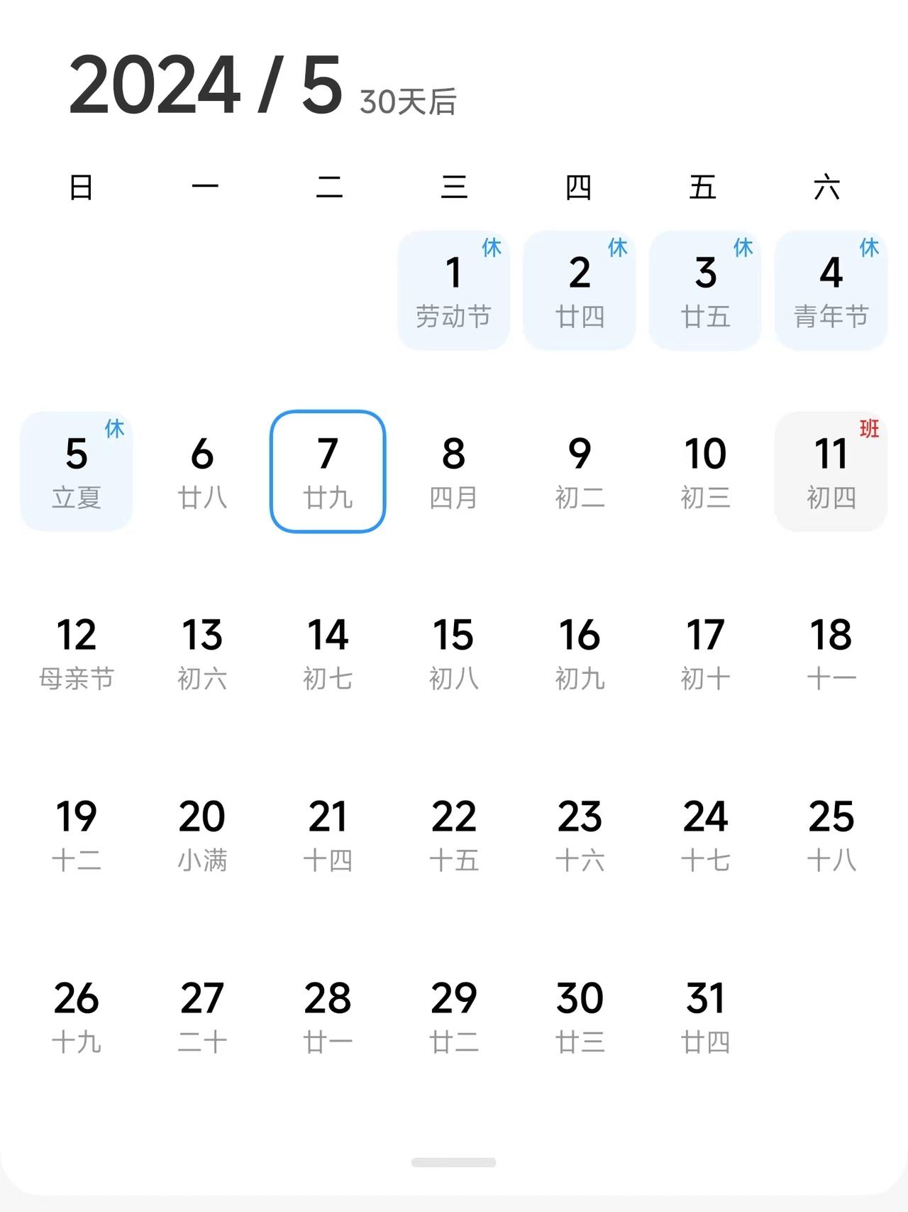 刚过完清明小长假，又听说这个五一是五天的“黄金周”，还以为五一要放三天呢，结果一
