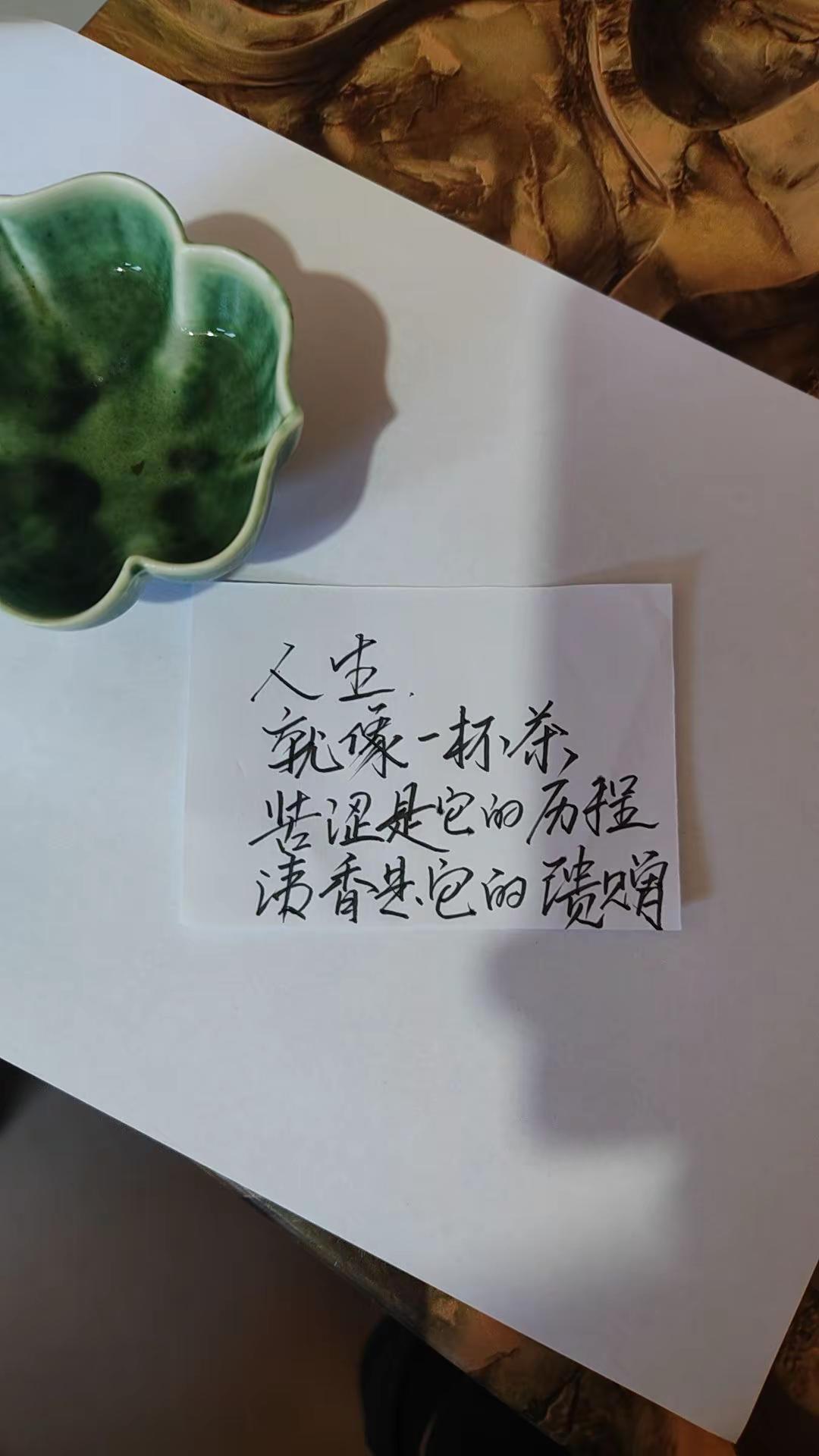 茶与字