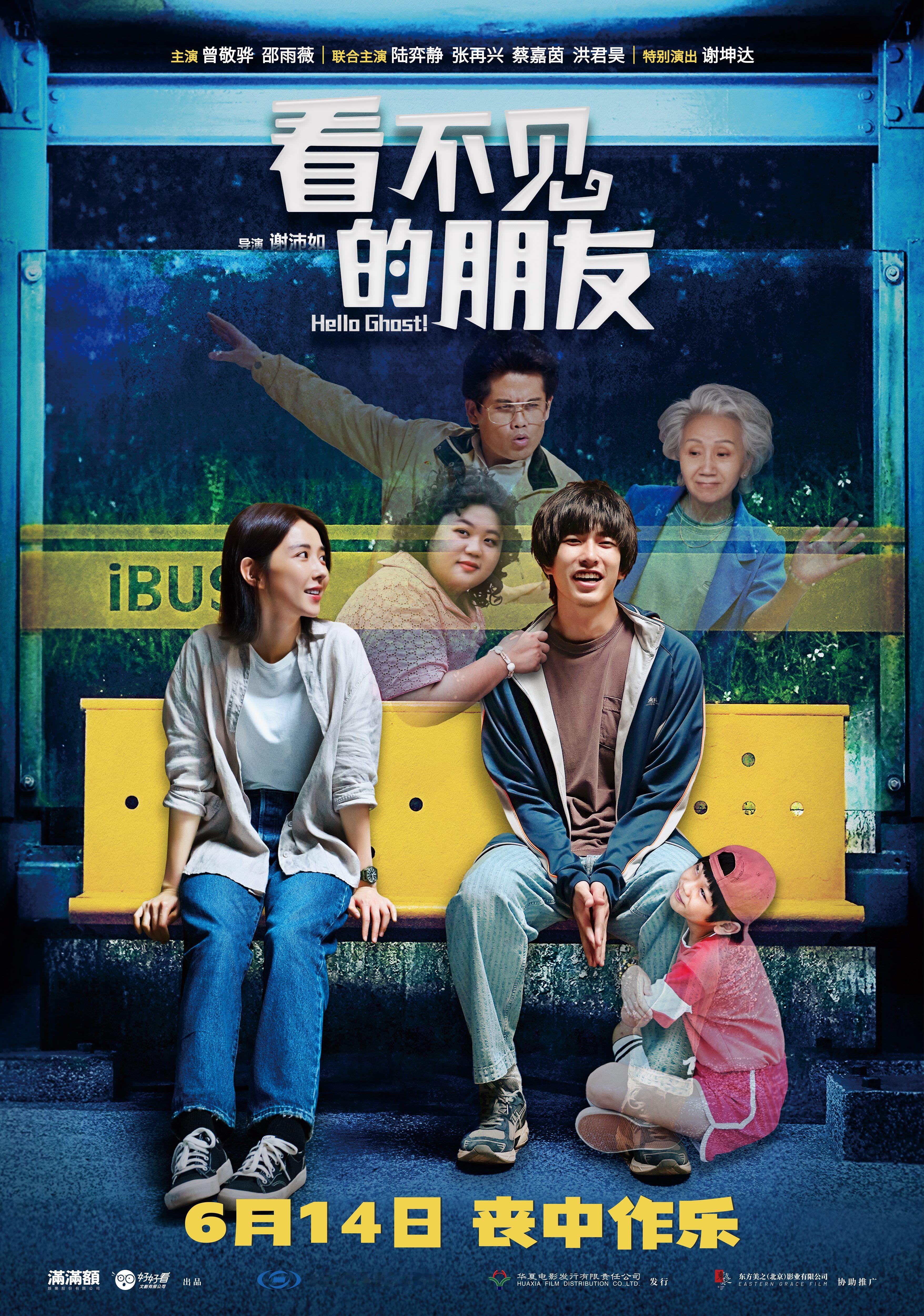 #曾敬骅新片内地定档# 曾敬骅主演电影《看不见的朋友》确认官宣内地定档了！6月1