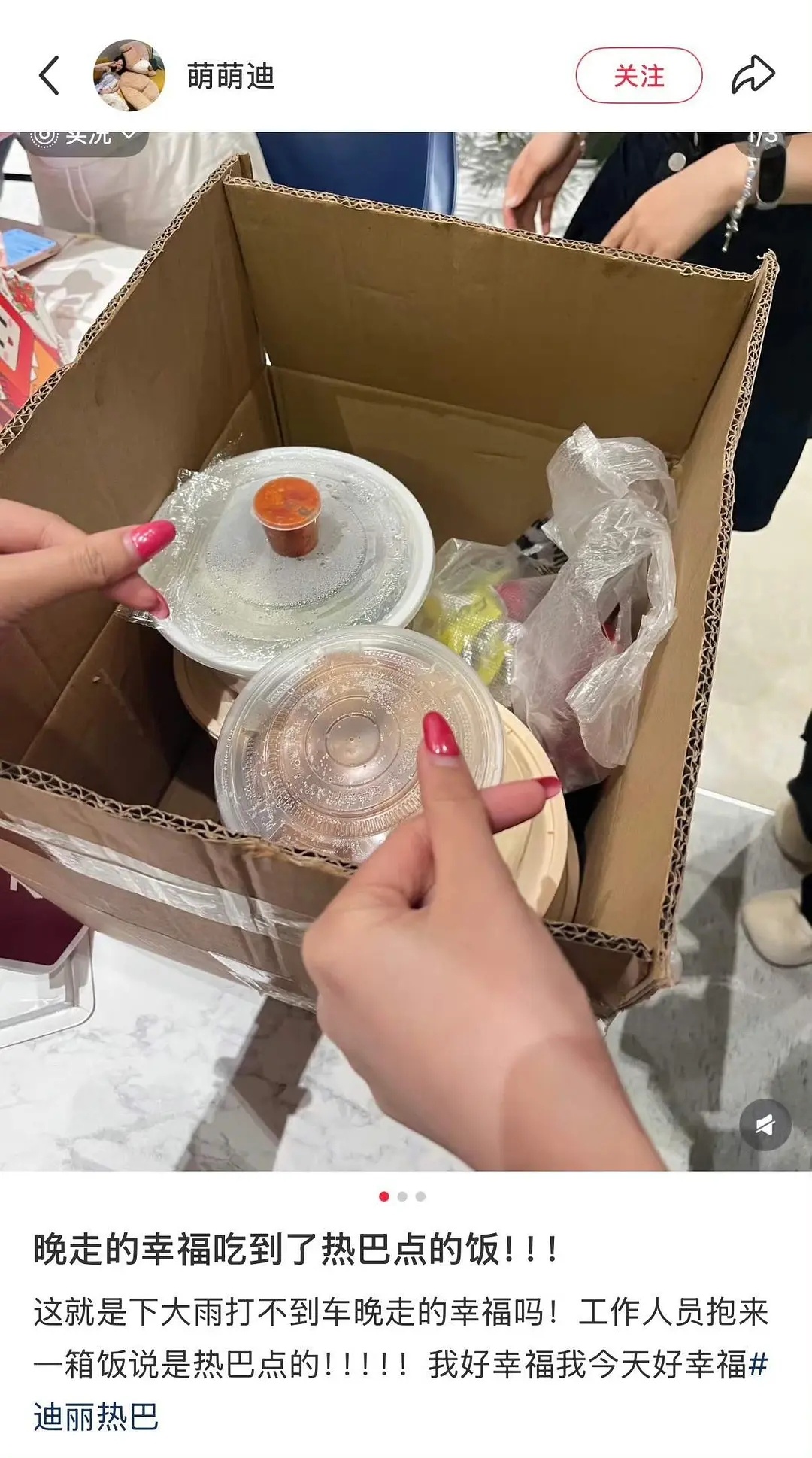 迪丽热巴给线下粉丝点餐