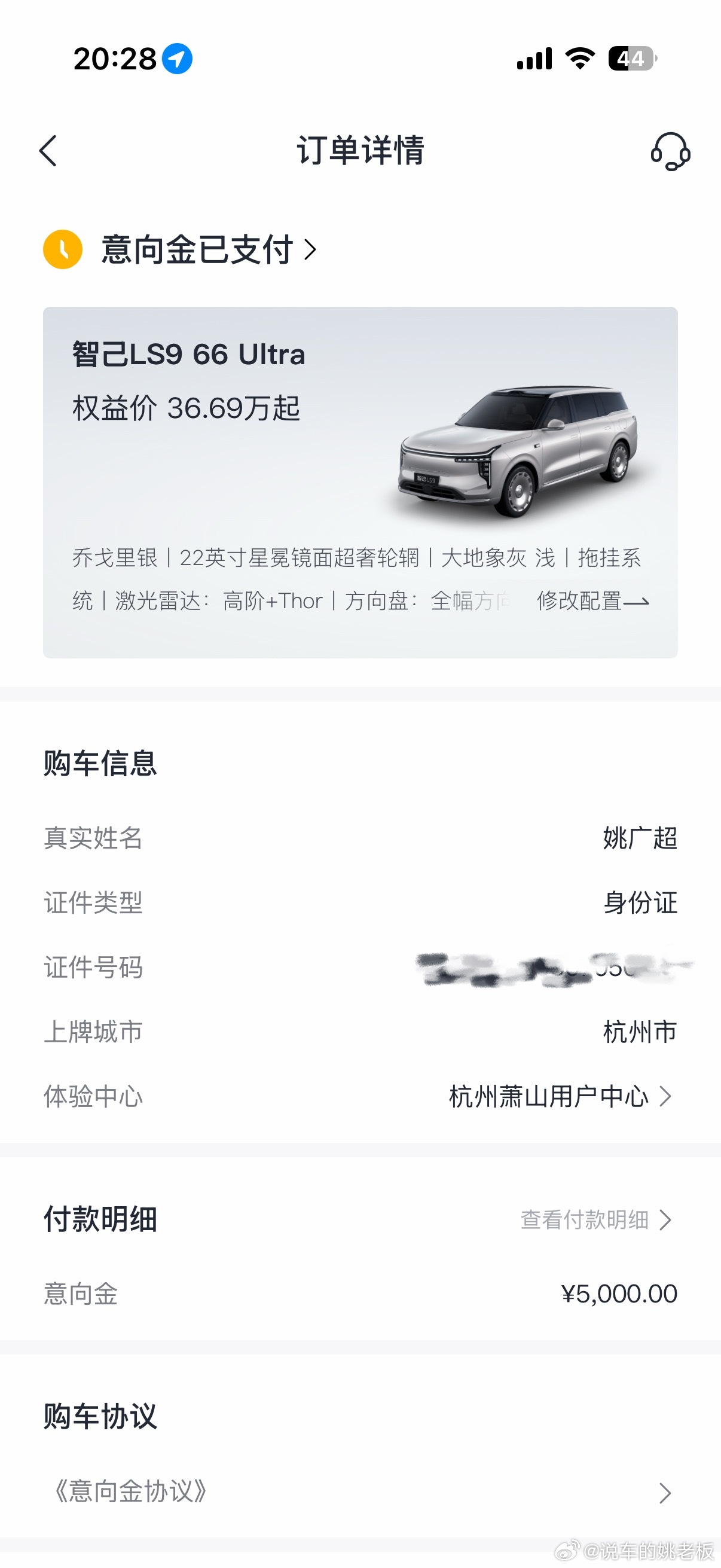 智己Ls9订车了铁铁们！选了顶配的ultra的 这也是我第二台智己了，这车前几天