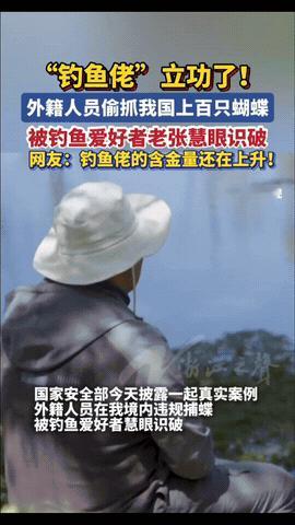 “立了大功”！武汉，一钓鱼佬郊外野钓，嫌2个老外一直在旁边吵，害他钓不到鱼，于是