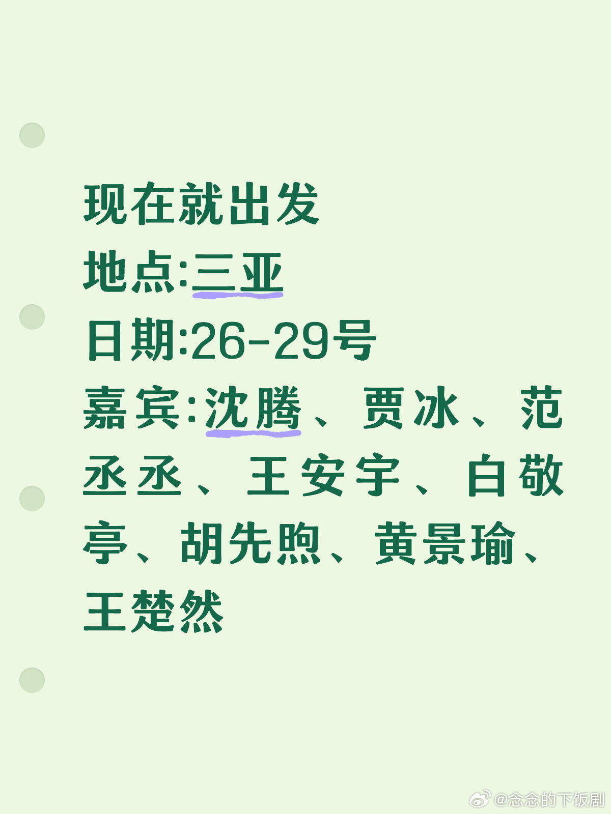 现在就出发现在就出发第四季行程汇总 现在就出发‖ 