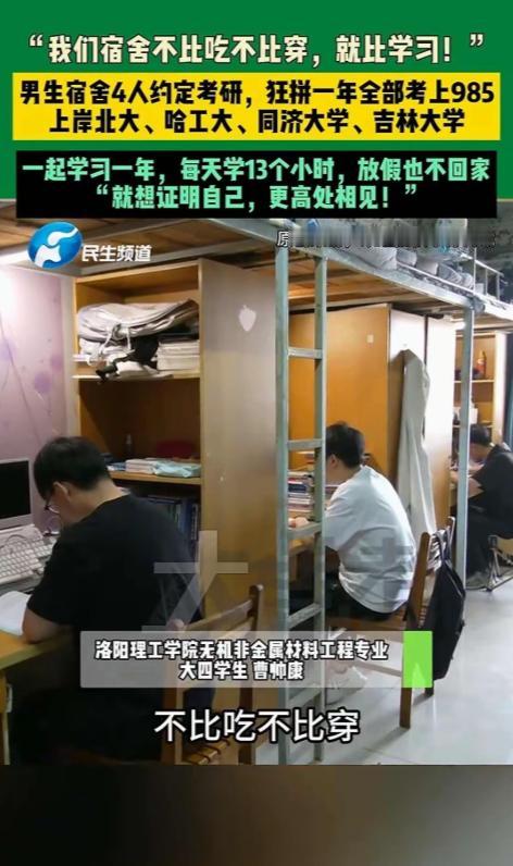 2026年全国考研录取工作落下帷幕，河南洛阳一间普通本科男生宿舍凭硬核升学成绩走