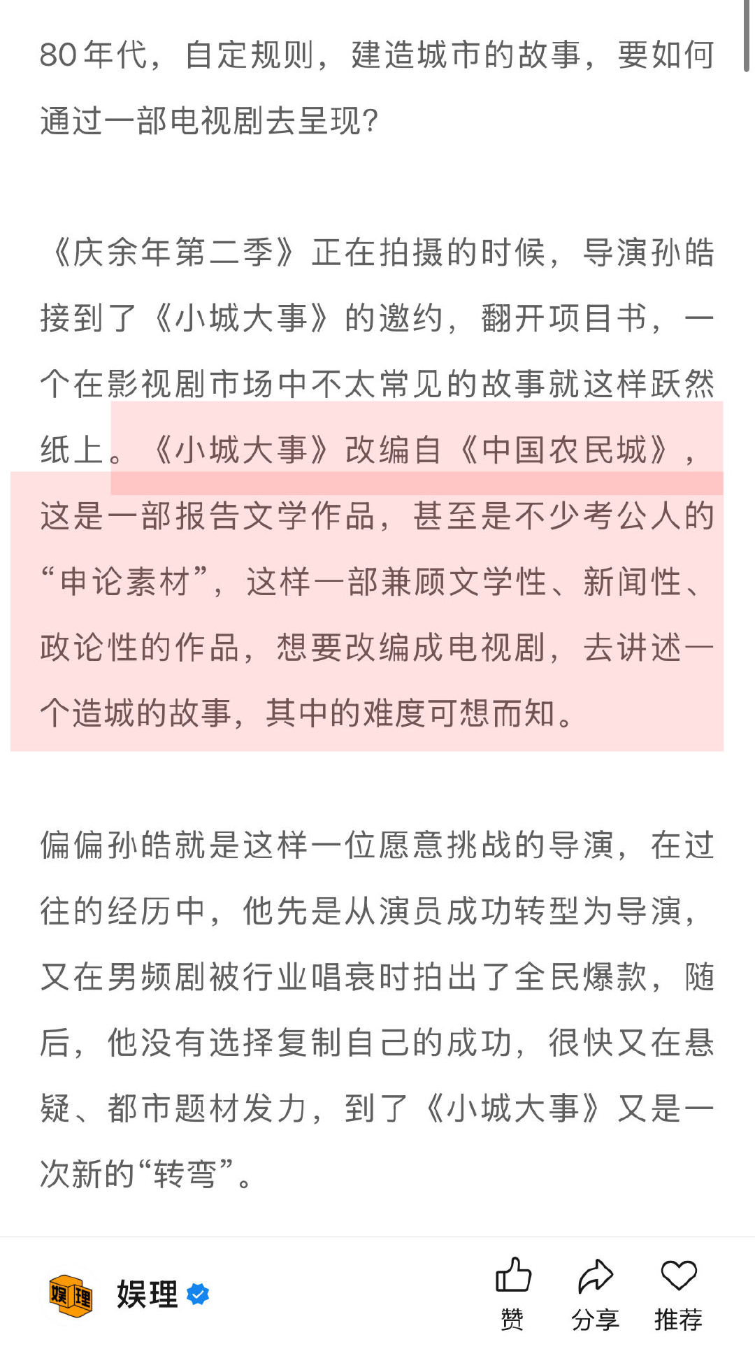 李秋萍的第一人选是赵丽颖 导演说赵丽颖不想待在舒适区 《小城大事》
