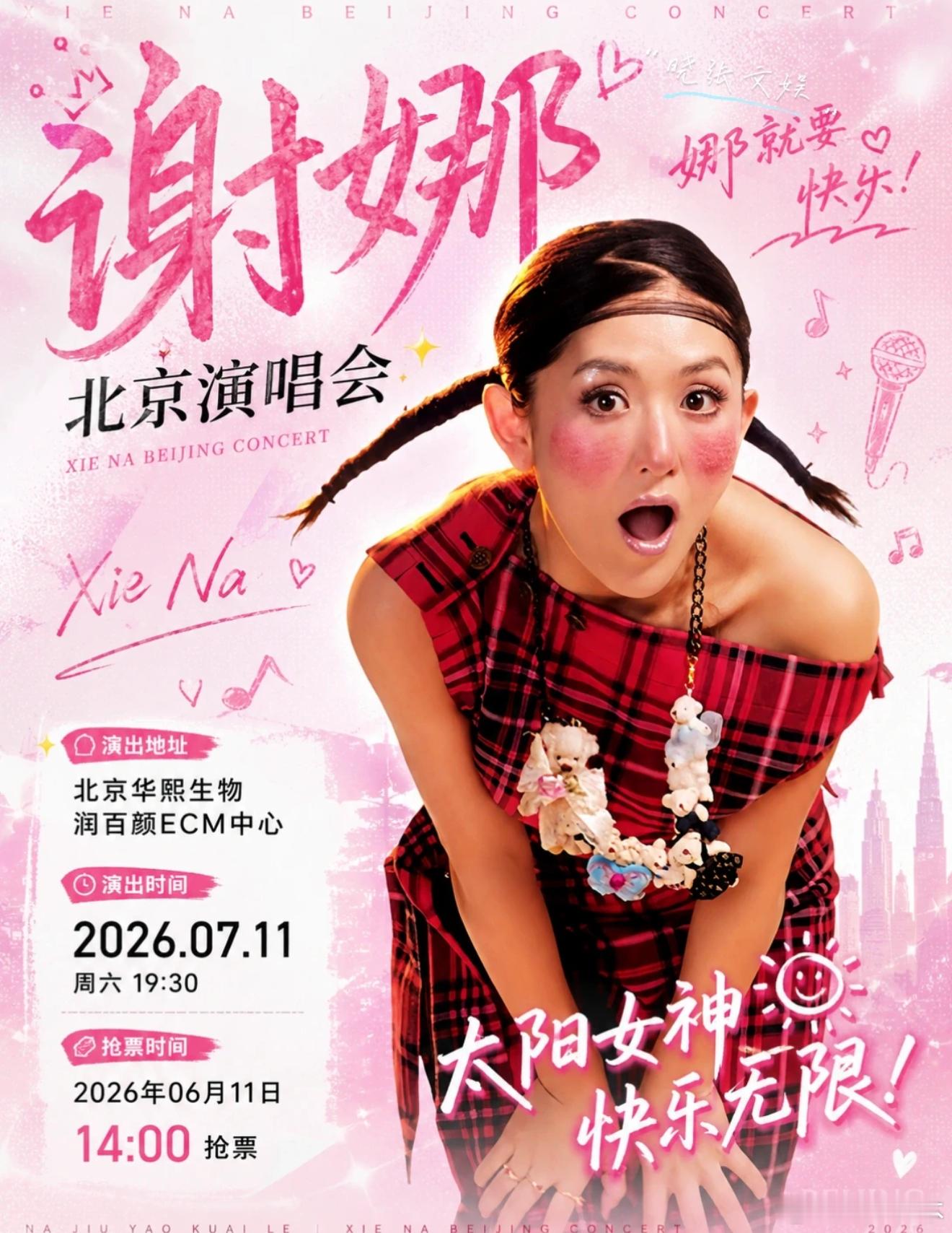 我问老公， 为什么人人都抵制谢娜开演唱会？ 她是那么出名的主持人，而且也出过唱片