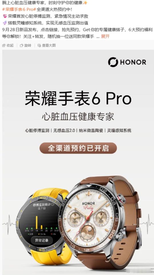 荣耀全新智能穿戴设备荣耀手表6 Pro已确定于9月28日正式发布。这款新品主打专