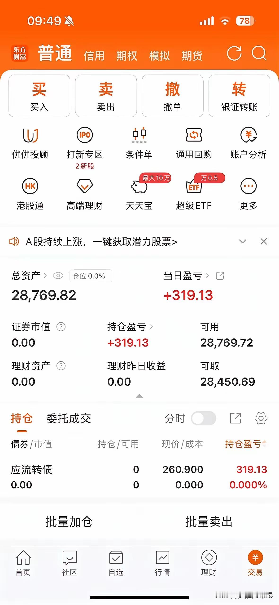 教科书级止盈！28000块的账户，高位赚了就跑，才是真高手
 
看完这位股民的操