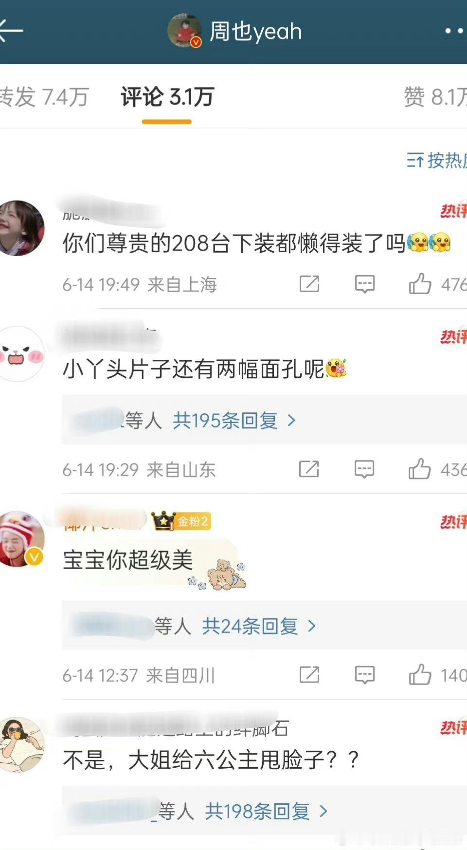 #周也不同平台账号的评论区沦陷##周也评论区沦陷#周也评论区沦陷，啊？ ​​​