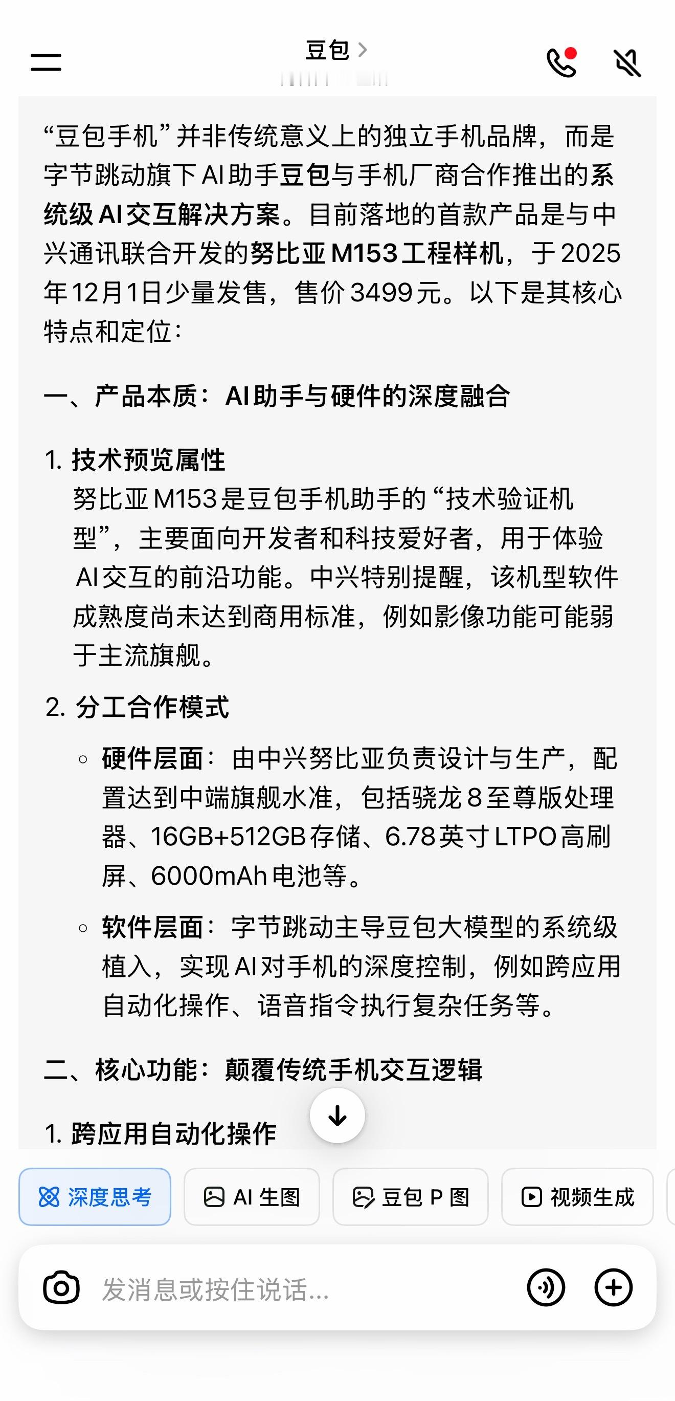 周鸿祎称豆包手机冲垮大厂护城河豆包手机不用多说的是肯定知道在AI上会很强，跨AP