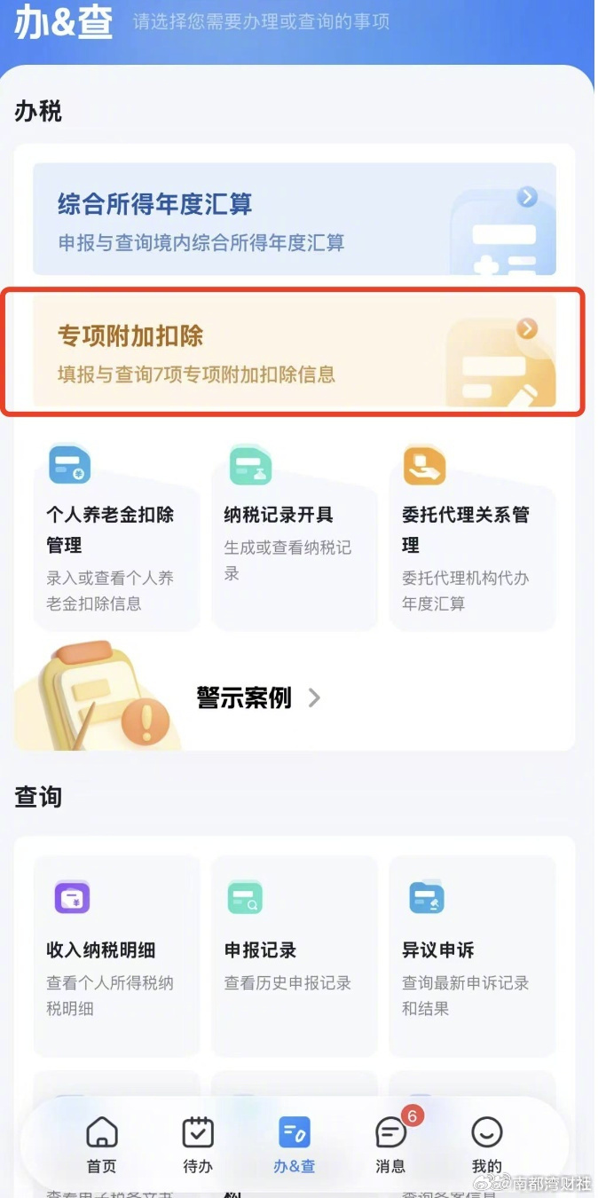 【#您有一笔退款12月1日开始确认#】#2026年度专项附加扣除开始填报#202