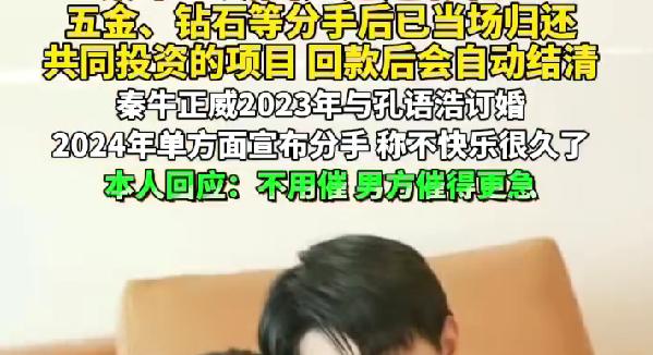 秦牛正威回应退还彩礼，直言人家催得比网友急，三观太清醒
最近秦牛正威回应退还彩礼